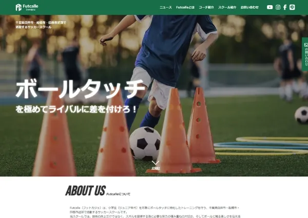 Futcalle（フットカジェ）